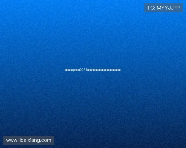 皇冠博彩app网址2024最新版本下载，提供多种热门游戏和丰富优惠活动