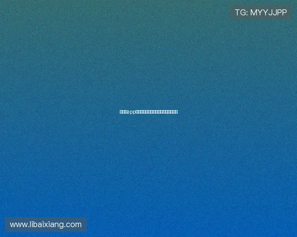 美高梅app用户的真实反馈,评测及使用心得分享